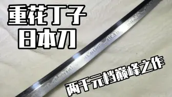 日本刃欣赏刀装具刀镡锷_哔哩哔哩_bilibili