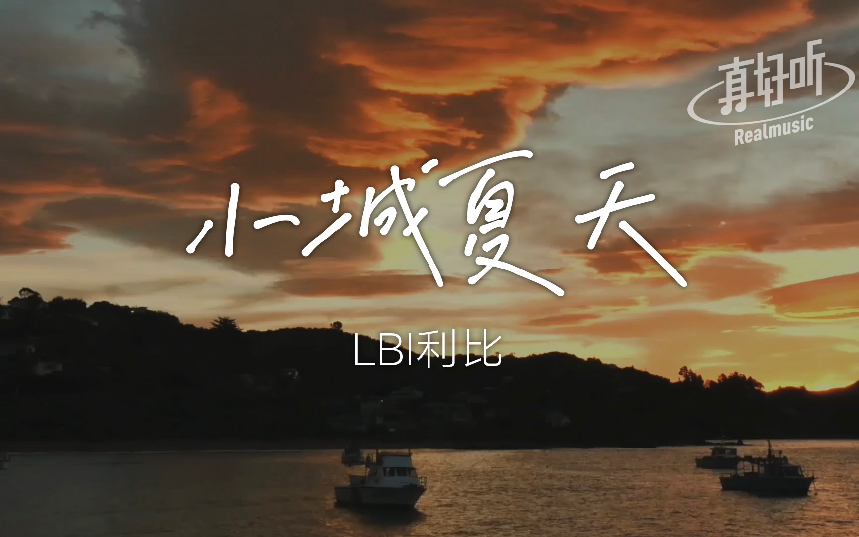 LBI利比  小城夏天|完整版 动态歌词LyricsVideo哔哩哔哩bilibili