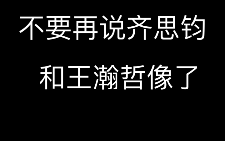 [图]【齐思钧 王瀚哲】性转 双胞胎姐妹？