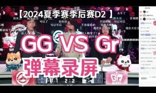 Video herunterladen: 【IVL第五人格】24夏季赛季后赛D2 GG VS Gr弹幕录屏