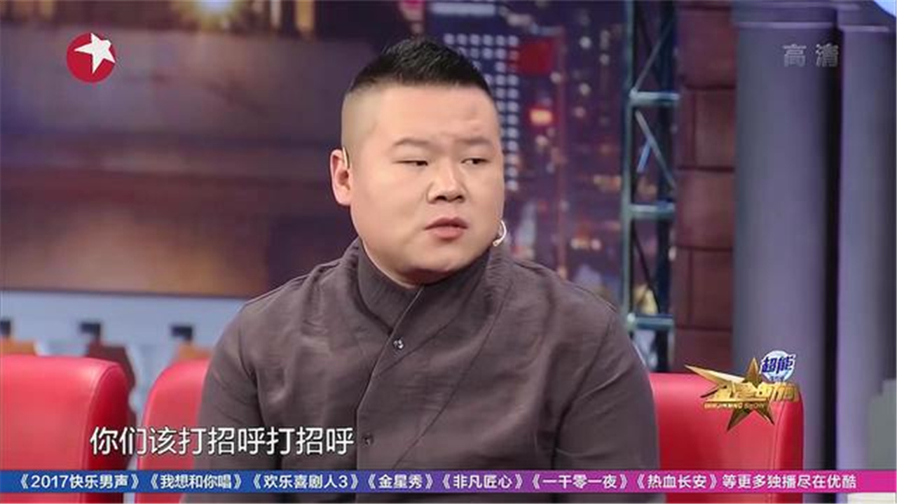 金星秀岳云鹏曹云金同台郭德纲不用有负担这是我和他的事