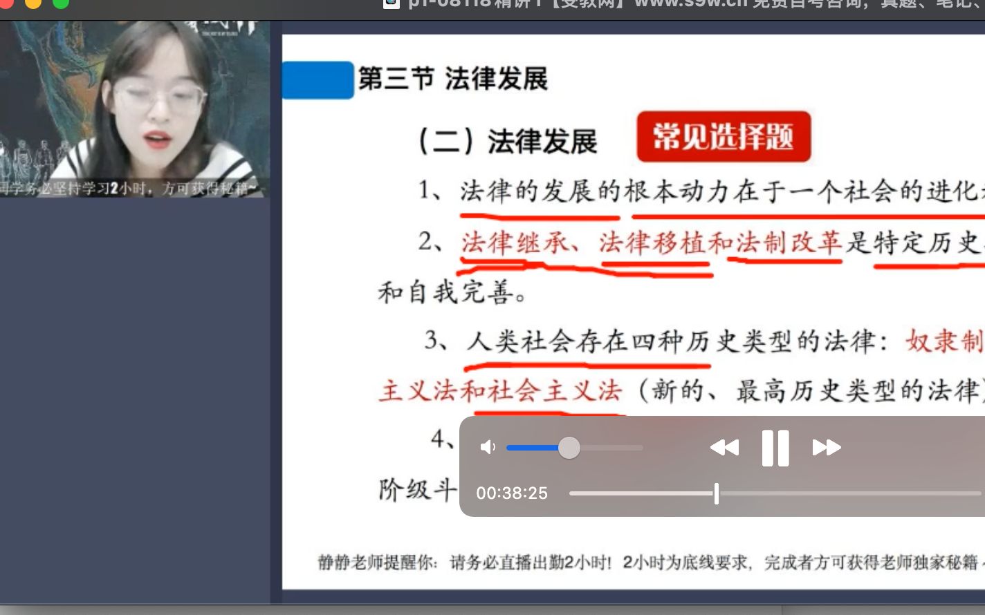 [图]湖北自考08118法律基础精讲视频教程美女老师