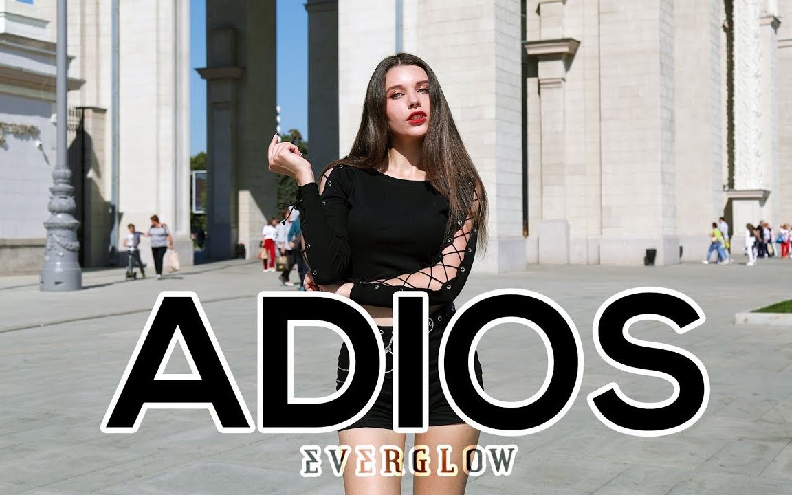 【俄罗斯】boomberry舞团翻跳 everglow - adios