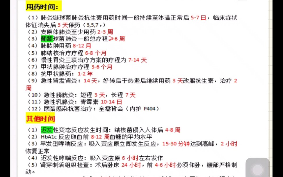 [图]护综带背之时间篇（3）