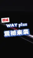 Download Video: WAYplus，震撼来袭