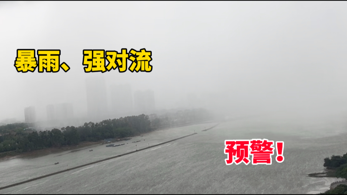 暴雨、强对流预警!一团降雨云逆江面携雨水袭来,刹那间暴雨倾盆哔哩哔哩bilibili