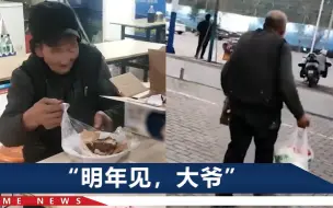 Скачать видео: 安徽一餐馆3年让拾荒大爷免费吃饭，过年收到老人给的100元红包