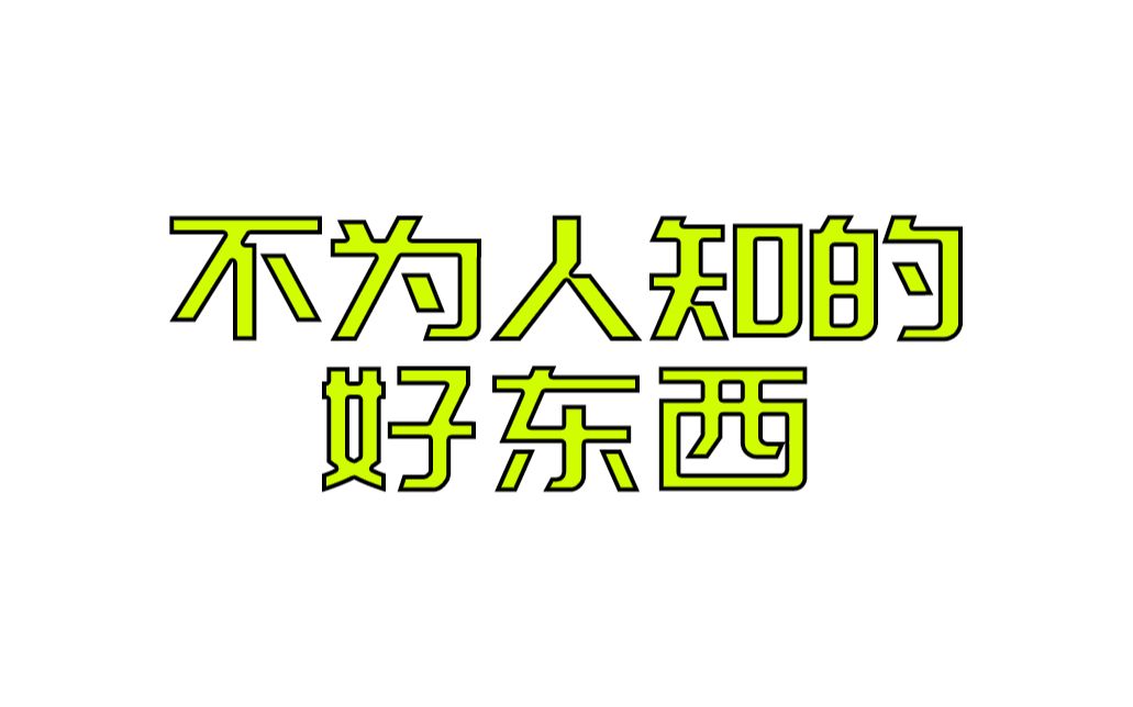 每日神器分享,也许用得到的全能下载器/文库下载器哔哩哔哩bilibili