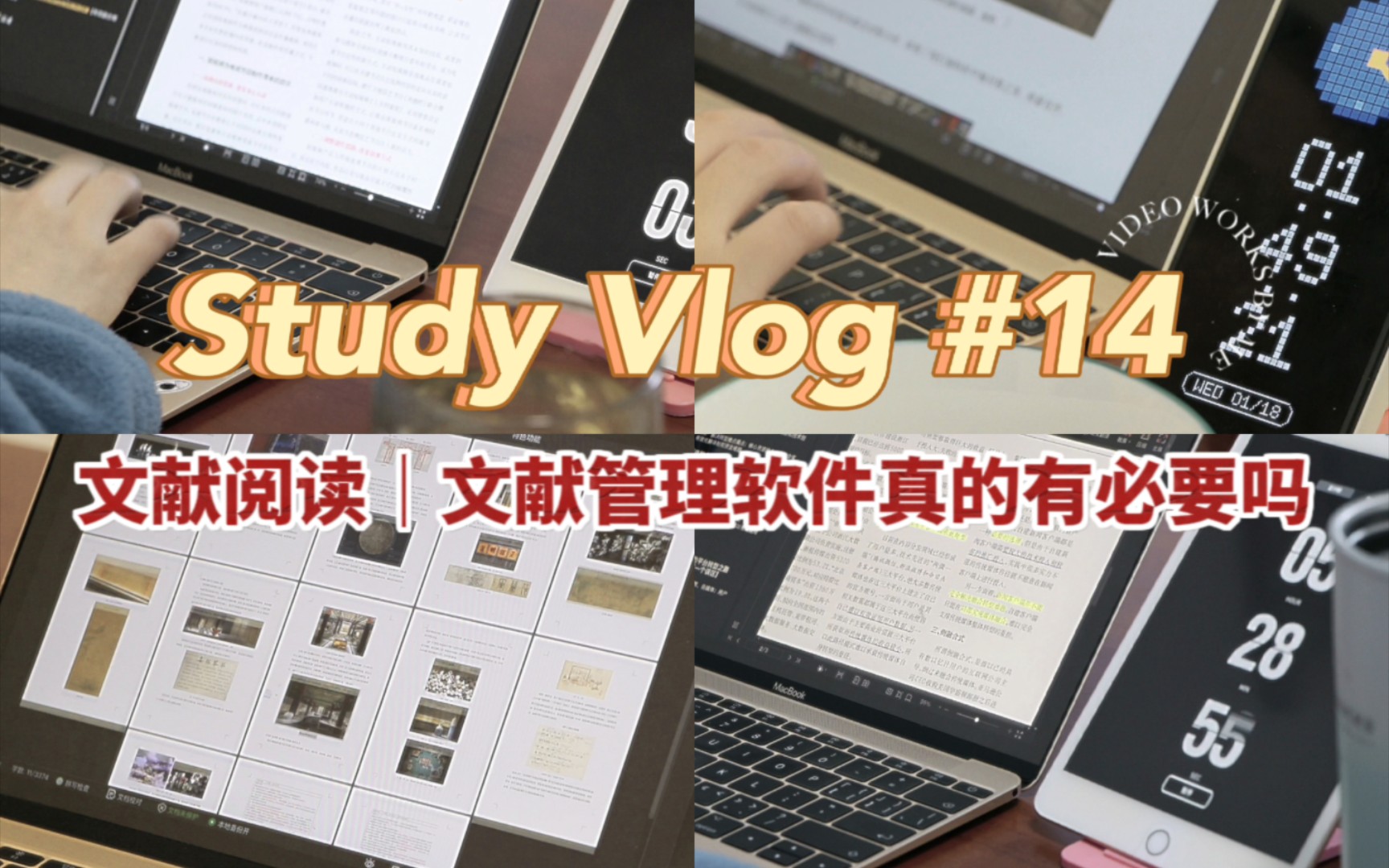 Study with me|寒假高效学习日常:看文献看文献ⷥ†™论文写论文|问:文献管理软件真的有必要吗?哔哩哔哩bilibili