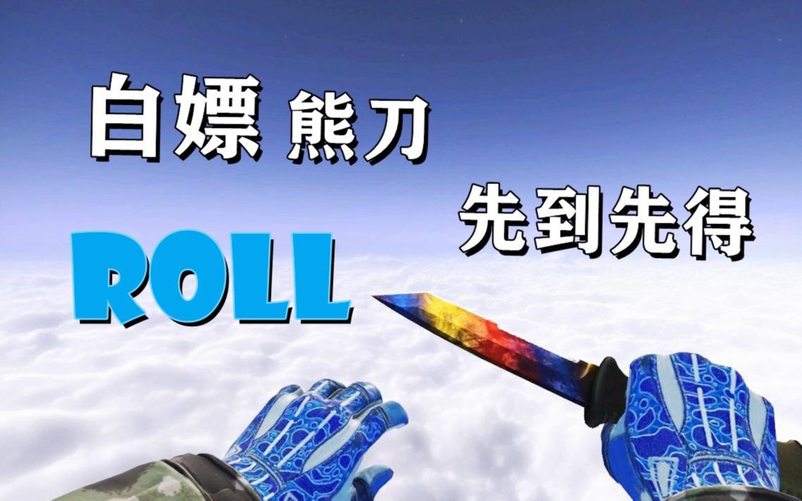 【1000粉丝福利】进来点个赞就送熊刀 渐变大理石!你要不要?