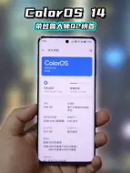 Télécharger la video: ColorOS 14：高效与流畅的完美结合，荣登鲁大师Q2榜首！