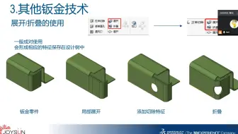 6.5 SOLIDWORKS钣金——其他法兰特征