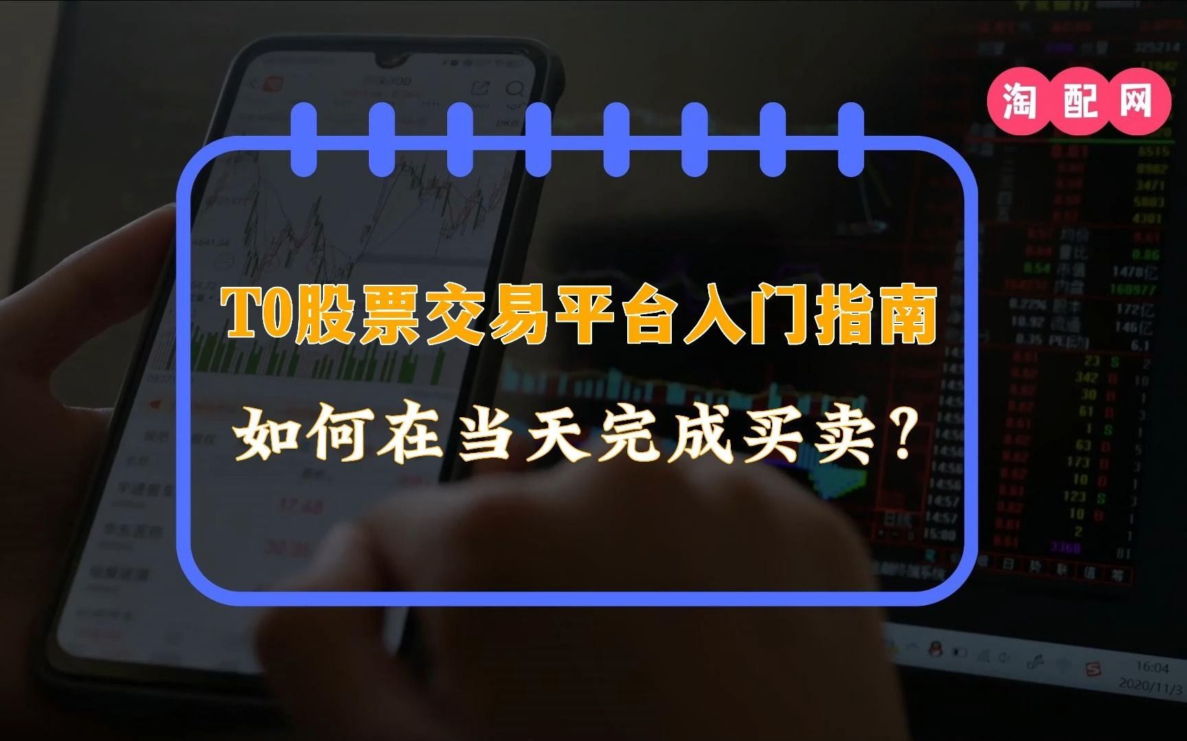 T0股票交易平台入门指南:如何在当天完成买卖?哔哩哔哩bilibili