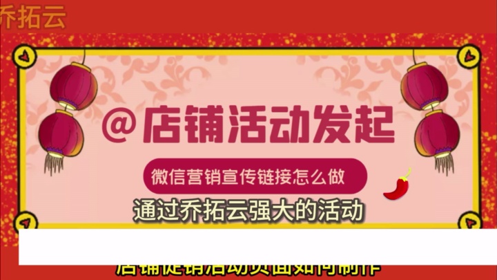 用乔拓云,打造特色活动,让您的策划从此与众不同! #公域流量转化 #怎样吸引精准流量 #微信公众号投票数据分析 #团购活动品牌合作 #活动方案设计哔...