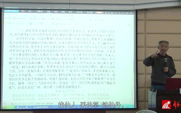 【别人家的教授】找仙人,采仙草,炼仙丹,超有意思的搞笑,不对,讲课视频哔哩哔哩bilibili