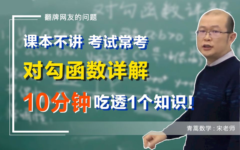 高中数学:课本不讲,考试常考之“耐克函数”详解,10分钟吃透!哔哩哔哩bilibili