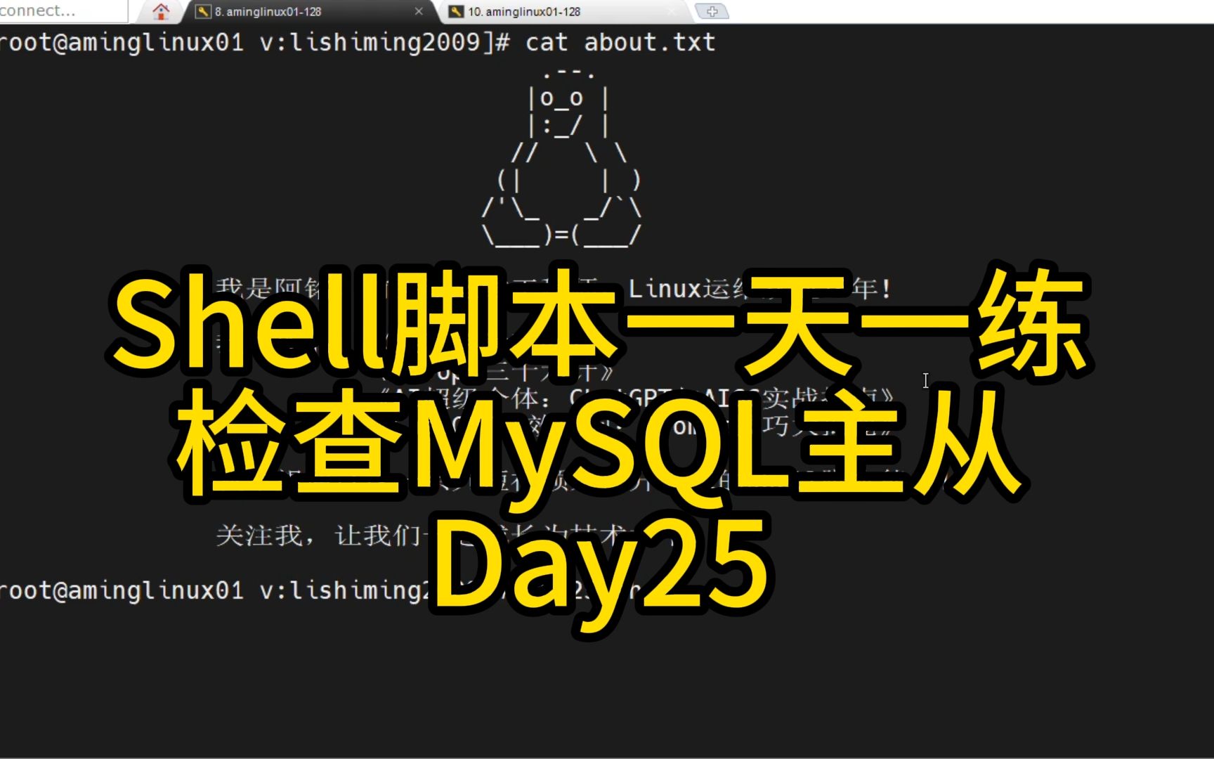 Shell脚本一天一练Day25检测MySQL主从是否正常哔哩哔哩bilibili