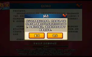 Download Video: 求助，火影下载完资源安装文件就显示权限不足