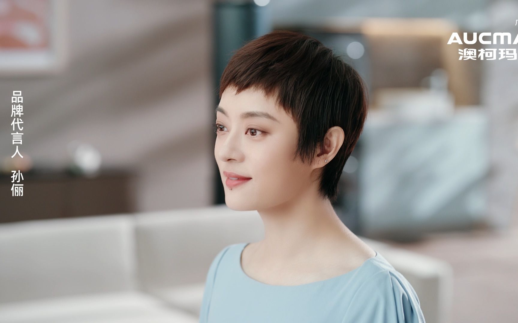 孙俪:这是我的新鲜准则.澳柯玛,我的安心之选.