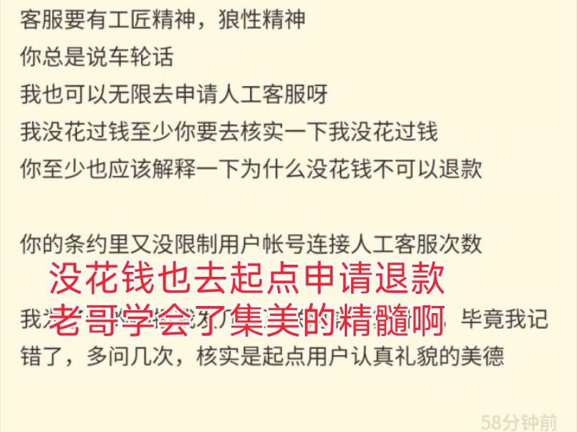 没花钱看书也可以去起点退款,老哥学到了集美的精髓啊哔哩哔哩bilibili