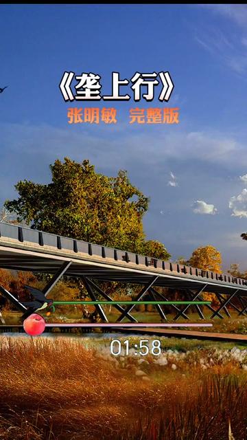 爱音乐爱生活 #经典老歌怀旧金曲 #垄上行张明敏 #怀旧经典