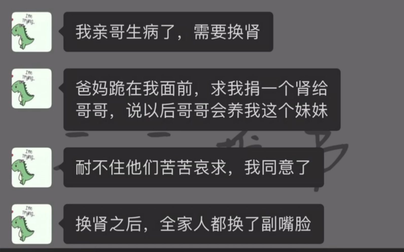 [图]知乎搜索《捍卫腰子》，捐肾给哥哥后全家人都换了副嘴脸，幸亏……