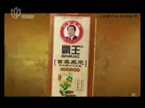 霸王首乌黑亮洗发露 国货当自强 洗发用霸王 15s(成龙)哔哩哔哩bilibili