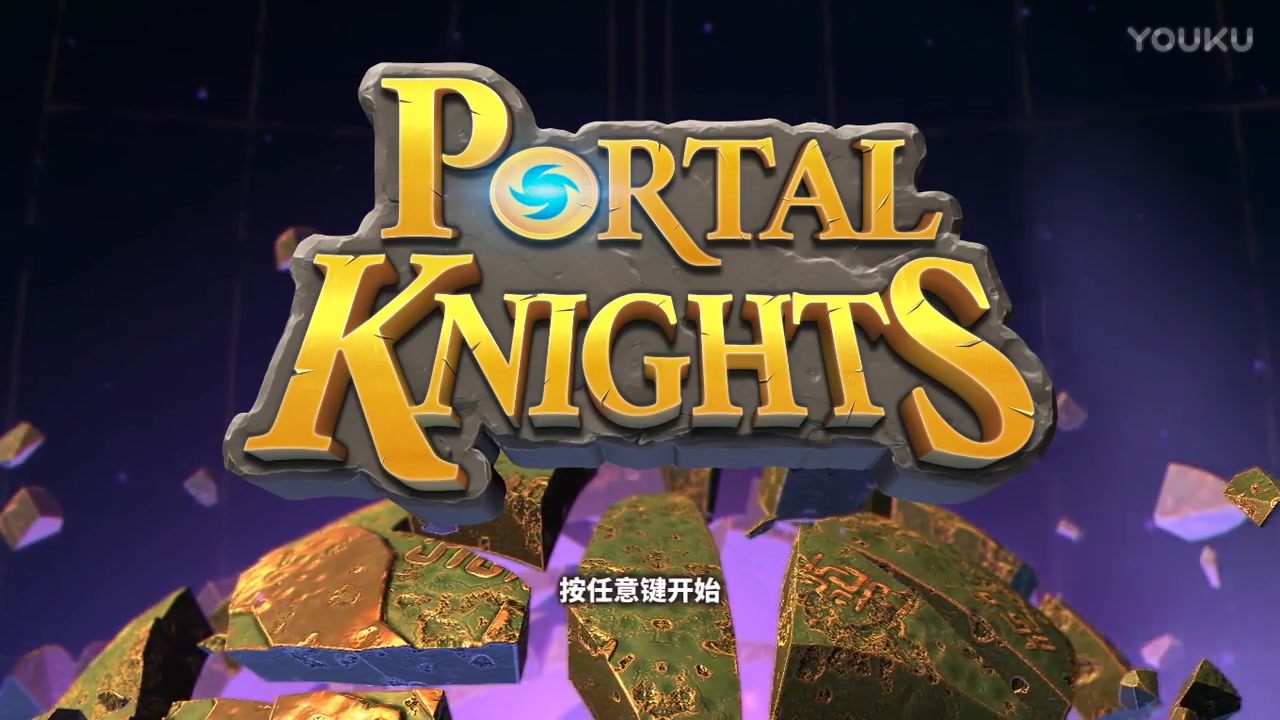 传送门骑士 Portal Knights 第113期 合集 深辰解说哔哩哔哩bilibili