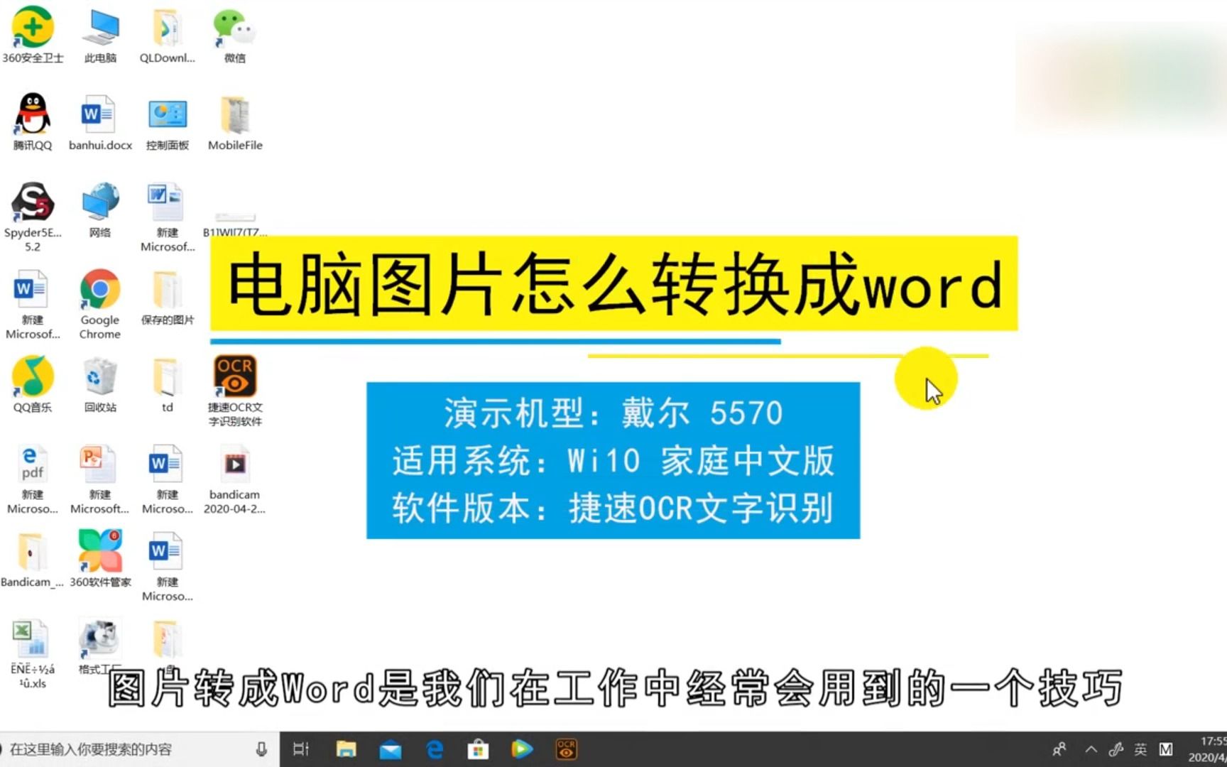 电脑图片怎么转成word,电脑图片转成word哔哩哔哩bilibili