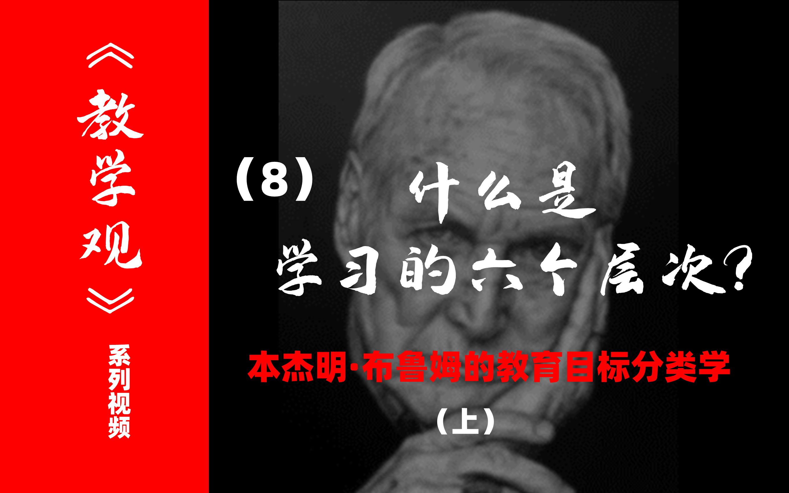 我们会很多人都会学习,但是却都不知道学习的六个层次.知道自己的学习处于哪个层次,对于自己的学习提升,有着莫大的益处.哔哩哔哩bilibili