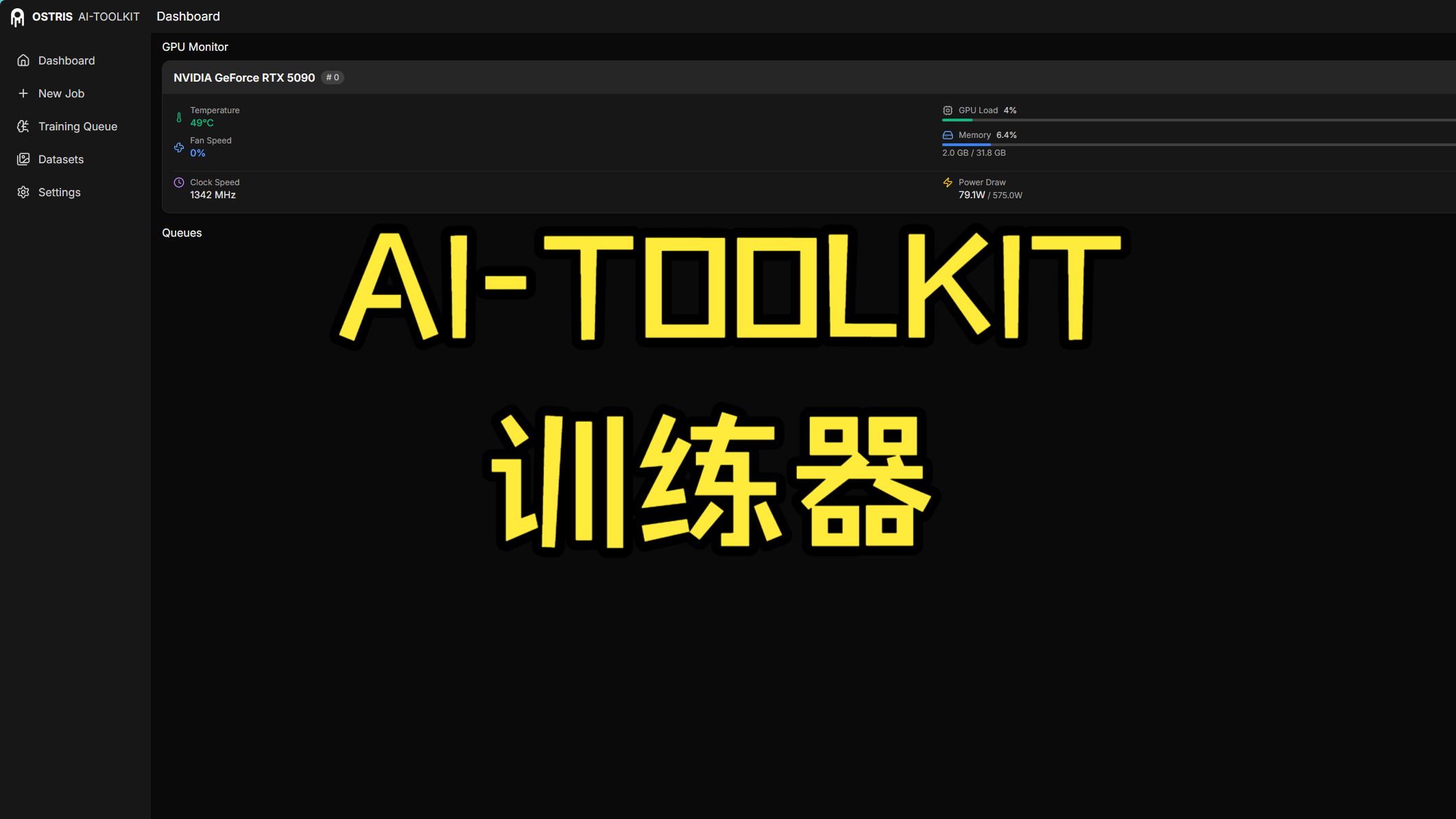 AI-TOOLKIT训练器