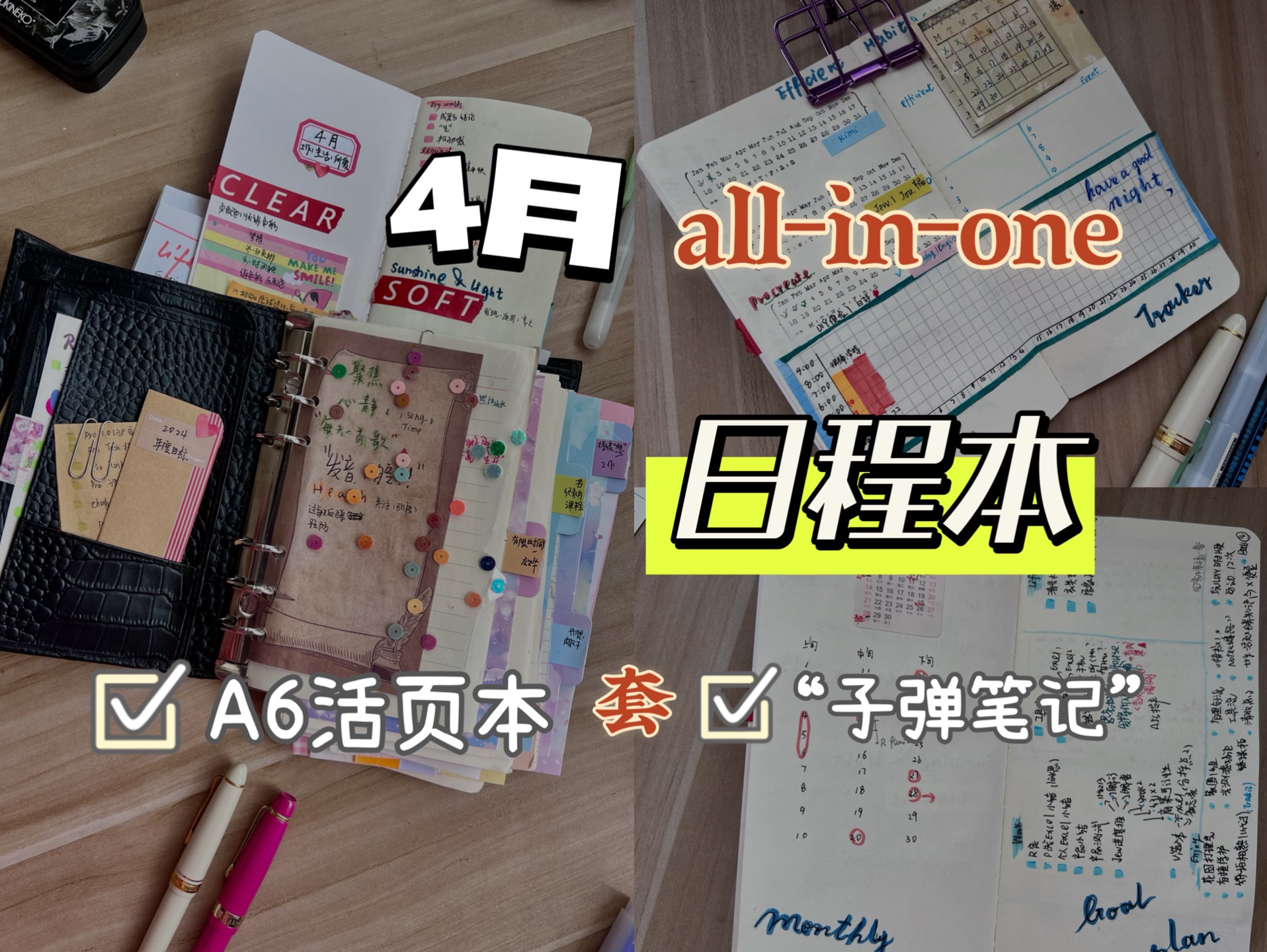 Allinone日程本4月setup|随身本翻翻看|时间管理活页本+子弹笔记哔哩哔哩bilibili