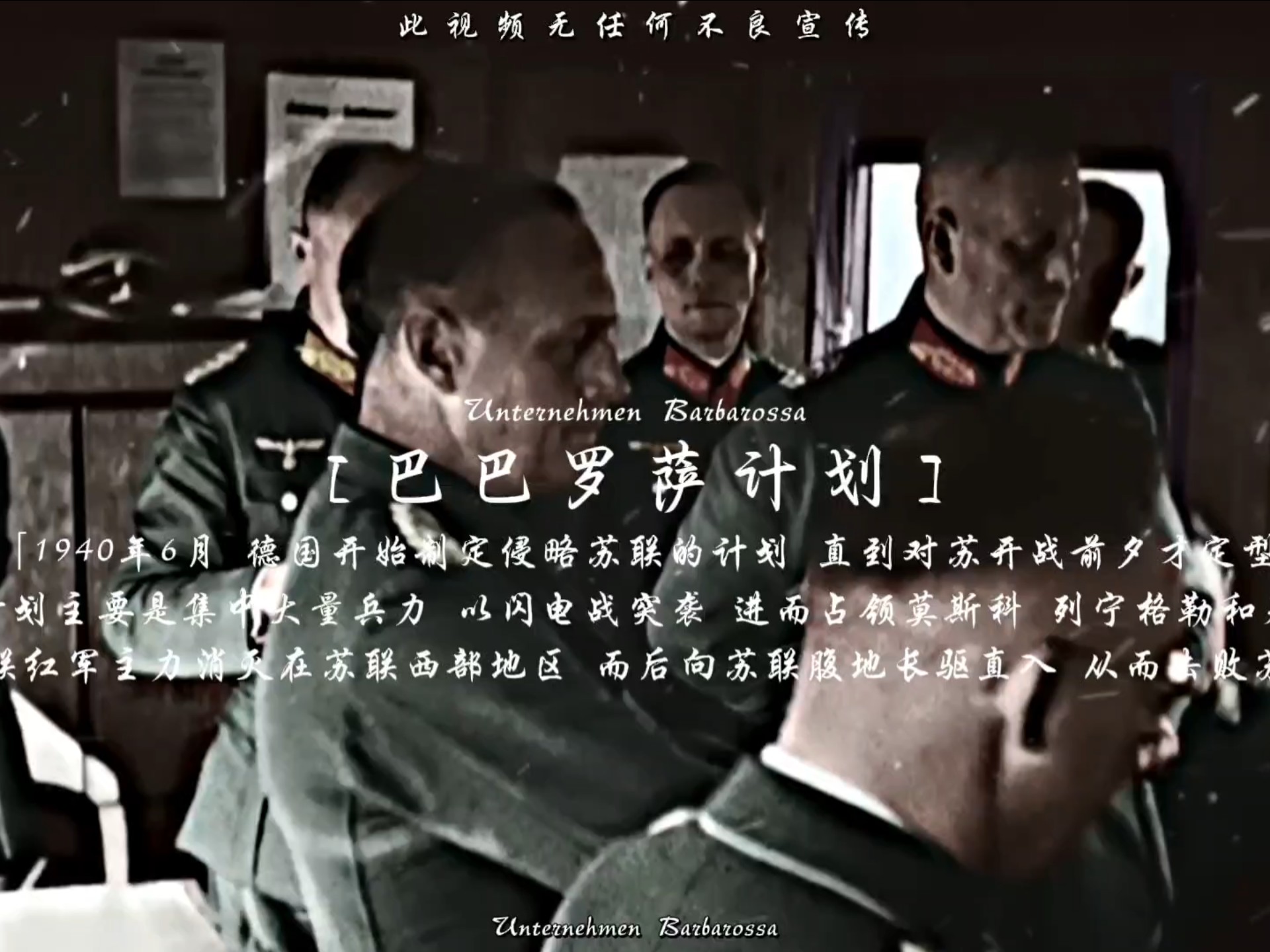 "巴巴罗萨计划"