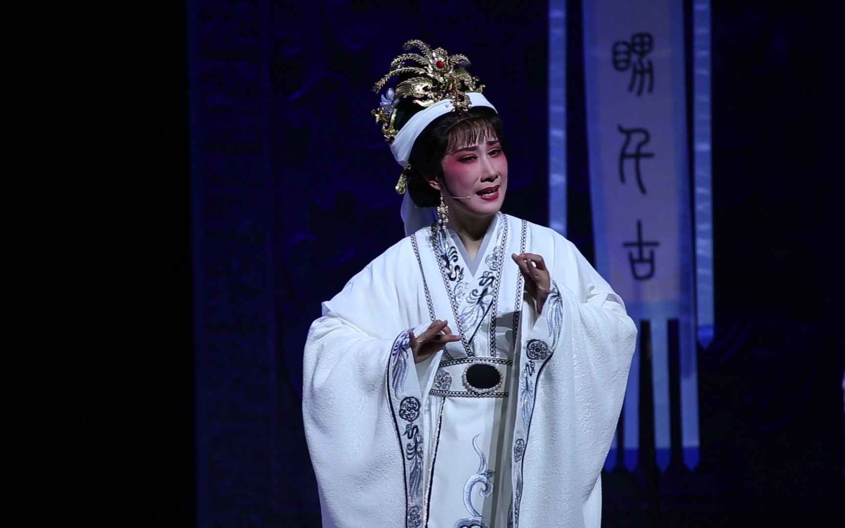 越剧汉文皇后祭弟片段 樊婷婷