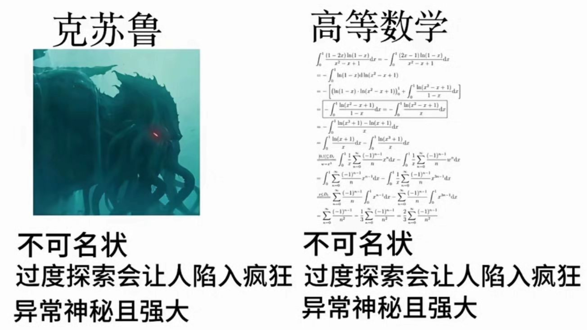 克苏鲁里面的不可名状的恐惧会不会指的就是宇宙本