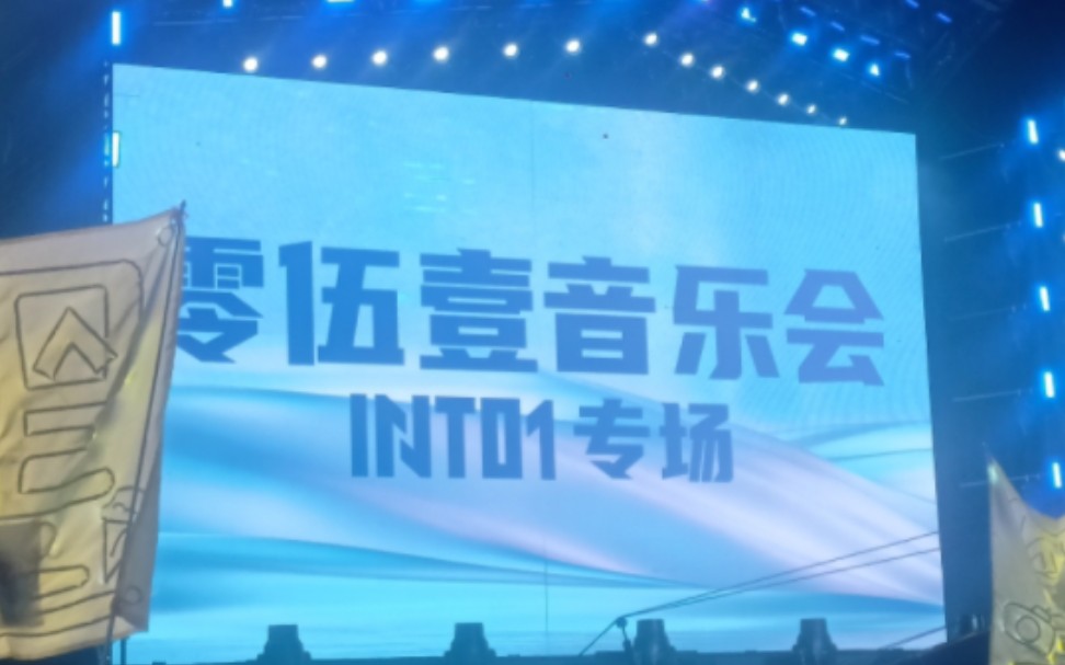 [图]【INTO1苏州音乐会】《风吹沙成海》宁夏的风吹到了苏州