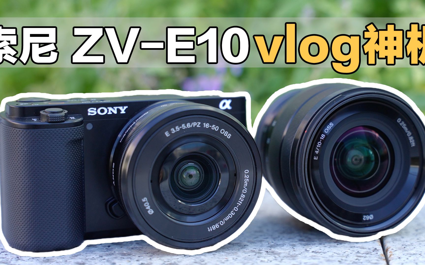 索尼zv- e10体验_哔哩哔哩_bilibili