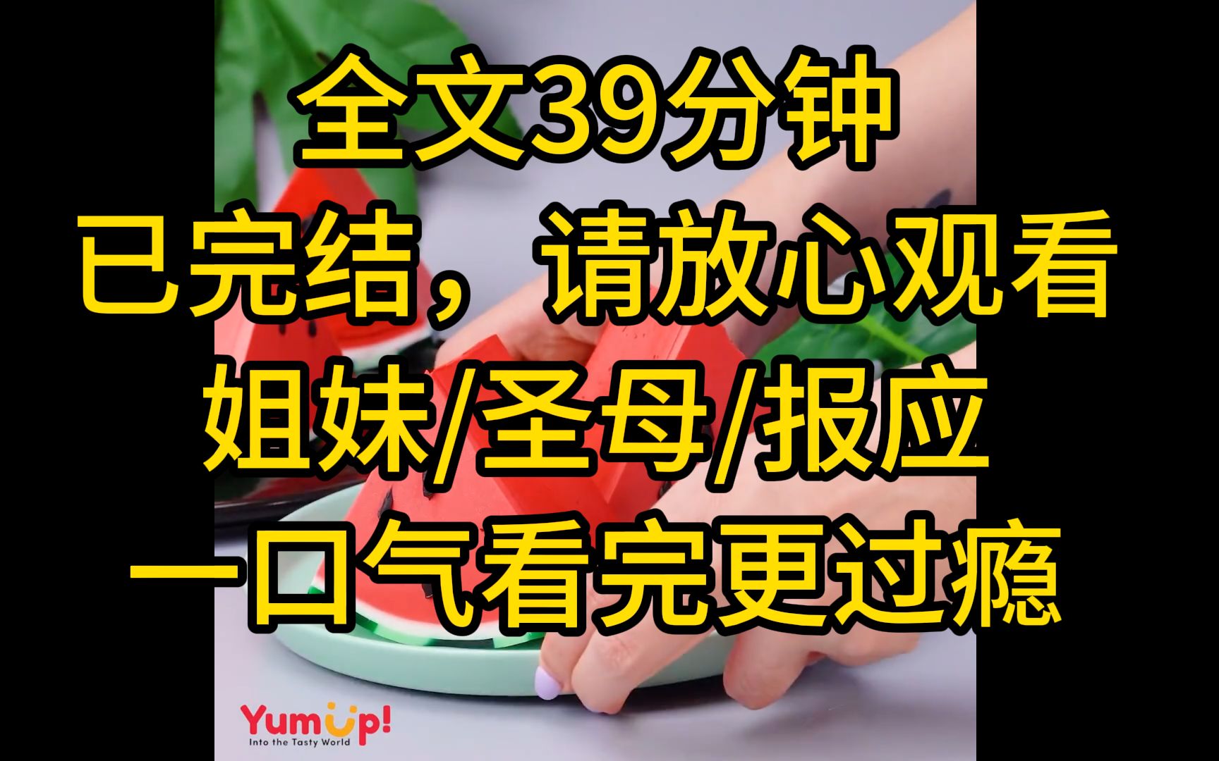 【完结文】我的妹妹是个极品大好人. 她偷了我辛苦攒下的买房钱,送给老光棍娶媳妇.哔哩哔哩bilibili