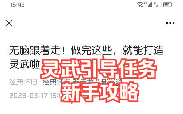 天龙八部怀旧服:灵武萌新引导教程,文章来自记者站“芒果不忙,无脑跟着走!做完这些,就能打造灵武啦”哔哩哔哩bilibili天龙八部游戏解说