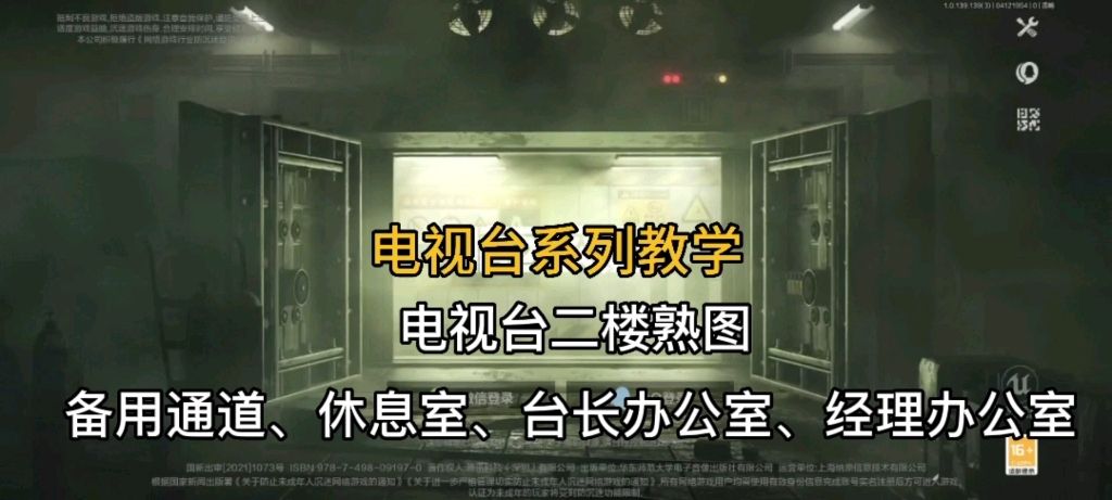 电视台二楼介绍(1) 台长办公室、经理办公室、休息室介绍网络游戏热门视频