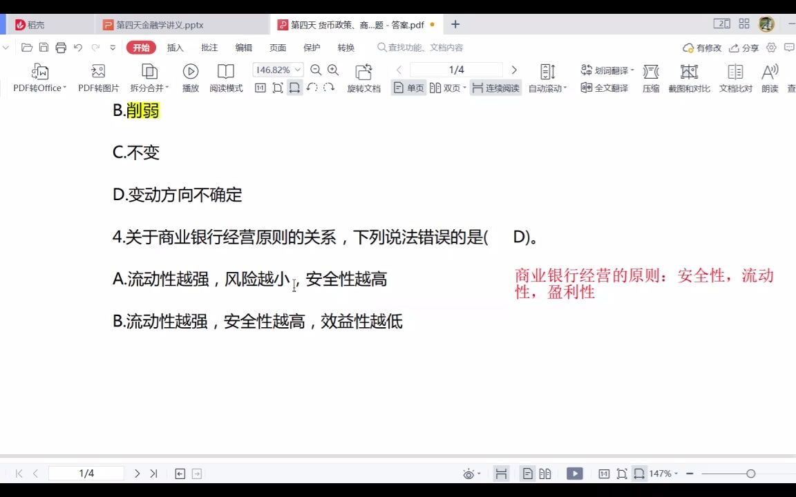 银行笔试专业知识金融学5商业银行、金融风险哔哩哔哩bilibili