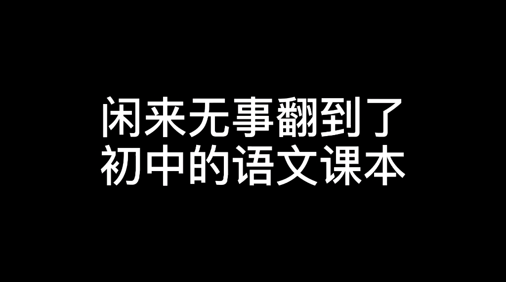 翻出了陈年初中语文课本,我怎么会想到画邹忌呢?哔哩哔哩bilibili