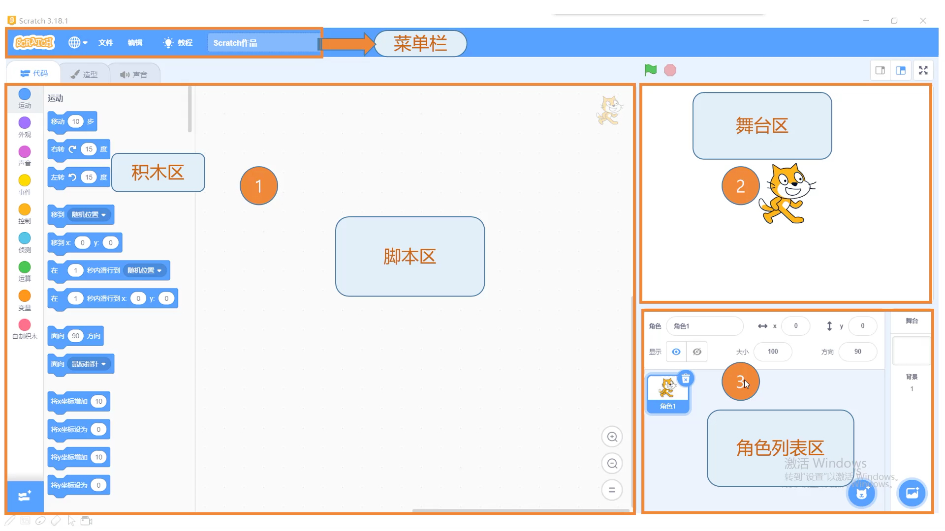 [图]第一课，初识scratch