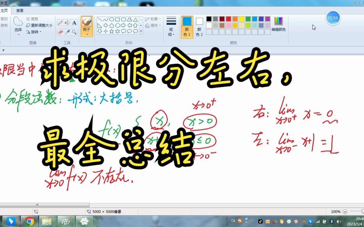 极限分左右极限最全总结,一个视频学透,你学废了吗哔哩哔哩bilibili