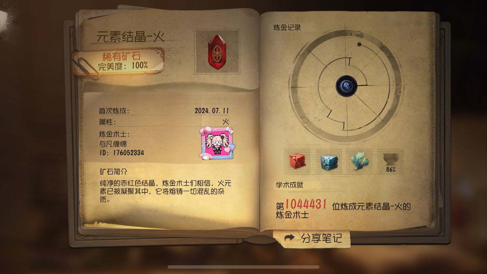 第五人格免费白嫖紫皮活动炼金术元素结晶—火的详细制作(百分百成功)