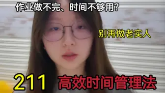 Download Video: 高中生必看！科学高效刷题技巧分享|效率最大化