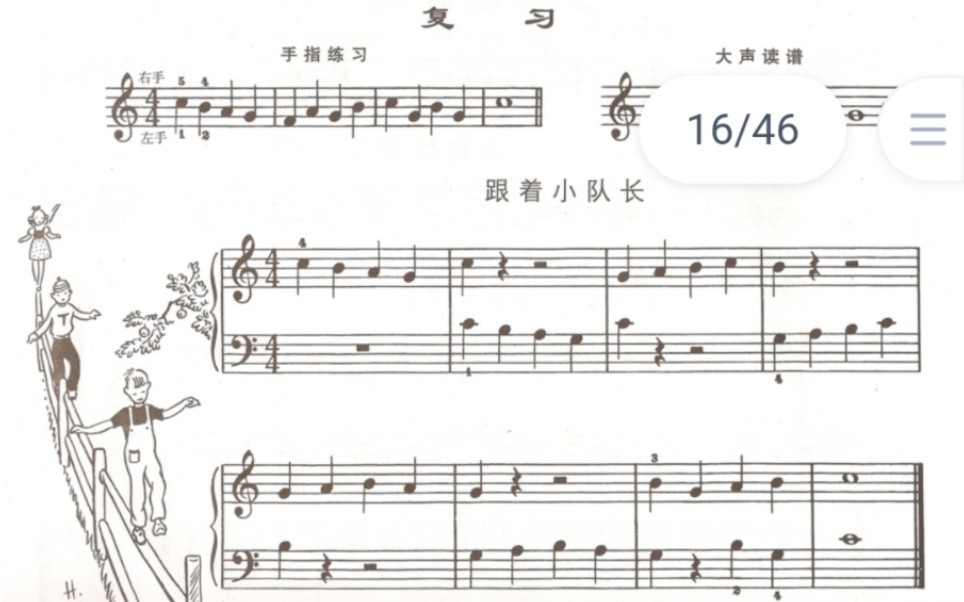 小汤二跟着小队长