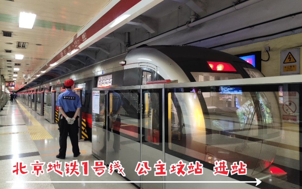 北京公主坟地铁站图片