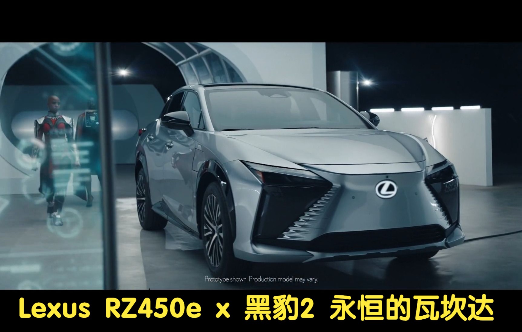 [图]Lexus & Marvel Studios’ “Black Panther- Wakanda Forever” 雷克萨斯 RZ450e 黑豹2 永恒的瓦坎达