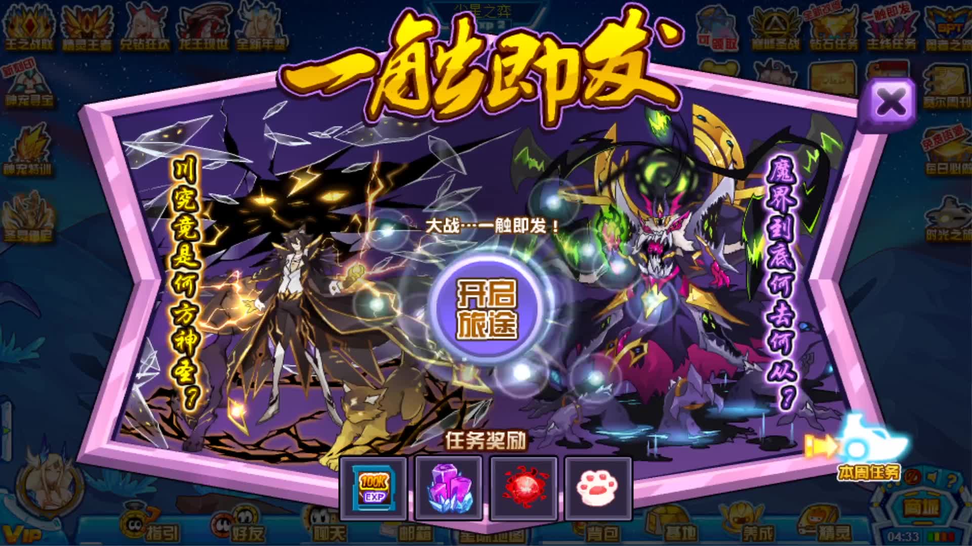 赛尔号剧情魔尊觉醒川的真面目